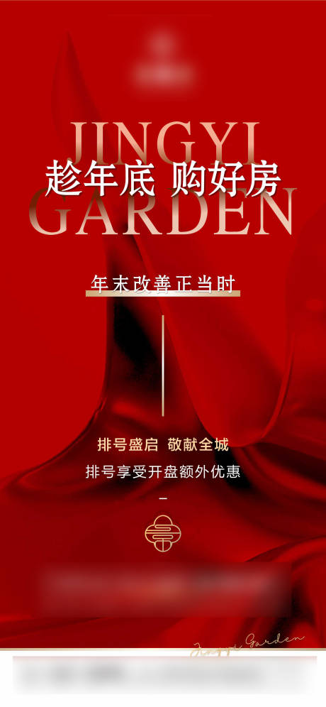 源文件下载【享设计】搜索编号：61980034582755790【地产红色单图】