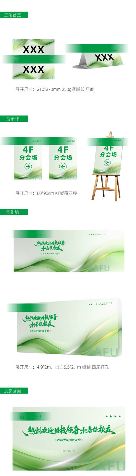 源文件下载【享设计】搜索编号：82500034654508595【校友会简约活动展板】