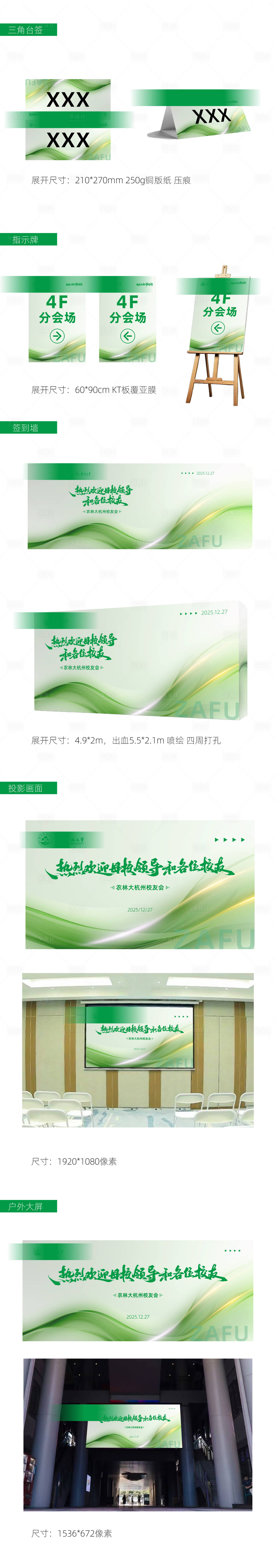 源文件下载【享设计】搜索编号：82500034654508595【校友会简约活动展板】