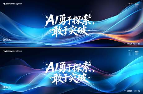 源文件下载【享设计】搜索编号：72130034634034180【AI科技会议活动背景板】