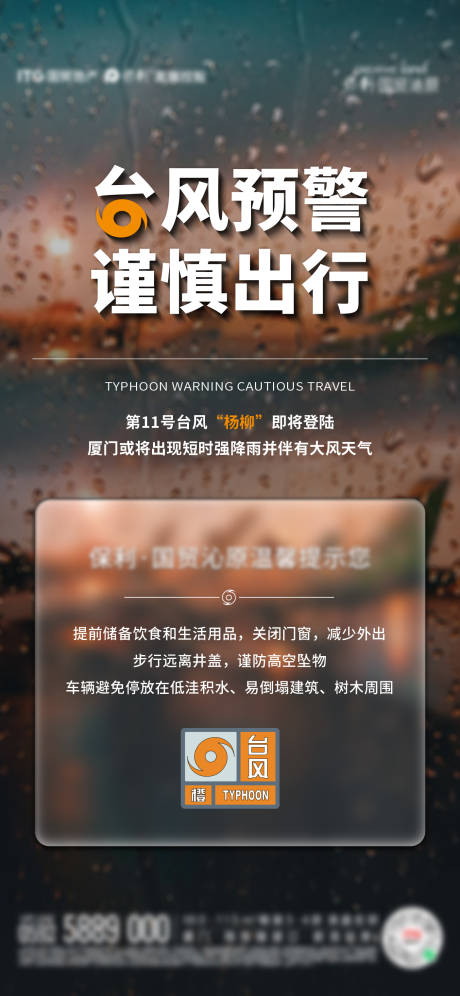 源文件下载【享设计】搜索编号：23990034364641342【台风天提示海报】