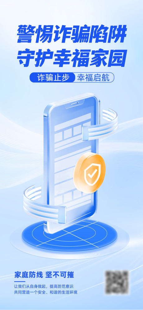 源文件下载【享设计】搜索编号：58980034425738315【3D电信诈骗反诈海报】