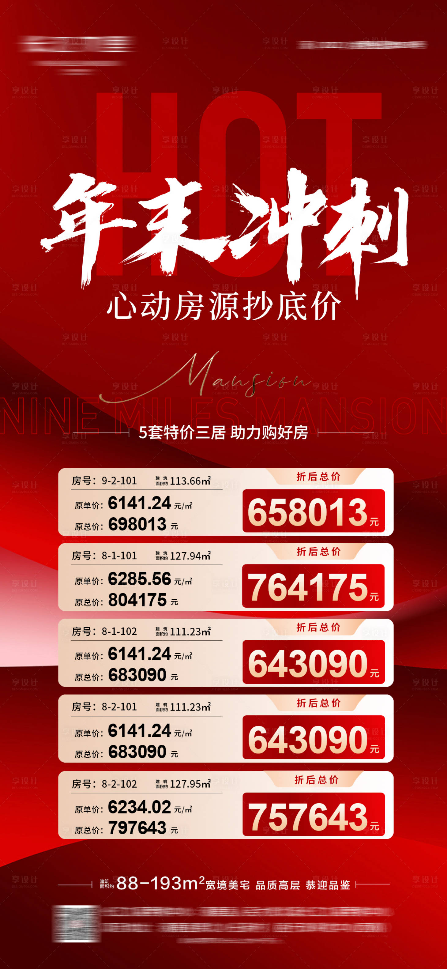 源文件下载【享设计】搜索编号：90420034408554265【年末冲刺特价房】