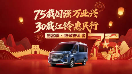 源文件下载【享设计】搜索编号：24290034569429207【国庆海报】