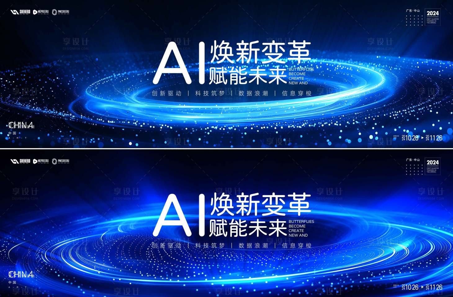 源文件下载【享设计】搜索编号：44950034634153013【AI科技会议活动背景板】