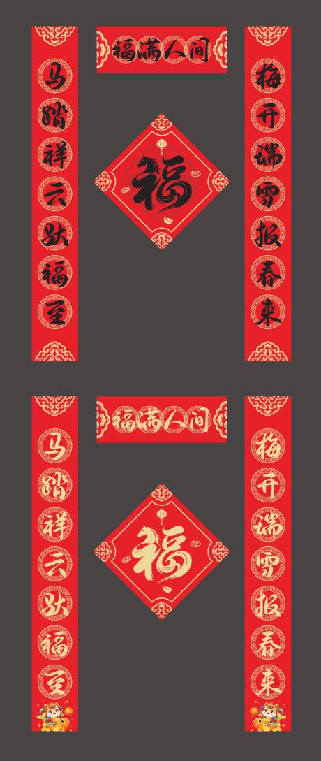 源文件下载【享设计】搜索编号：29690034464113087【马年对联】