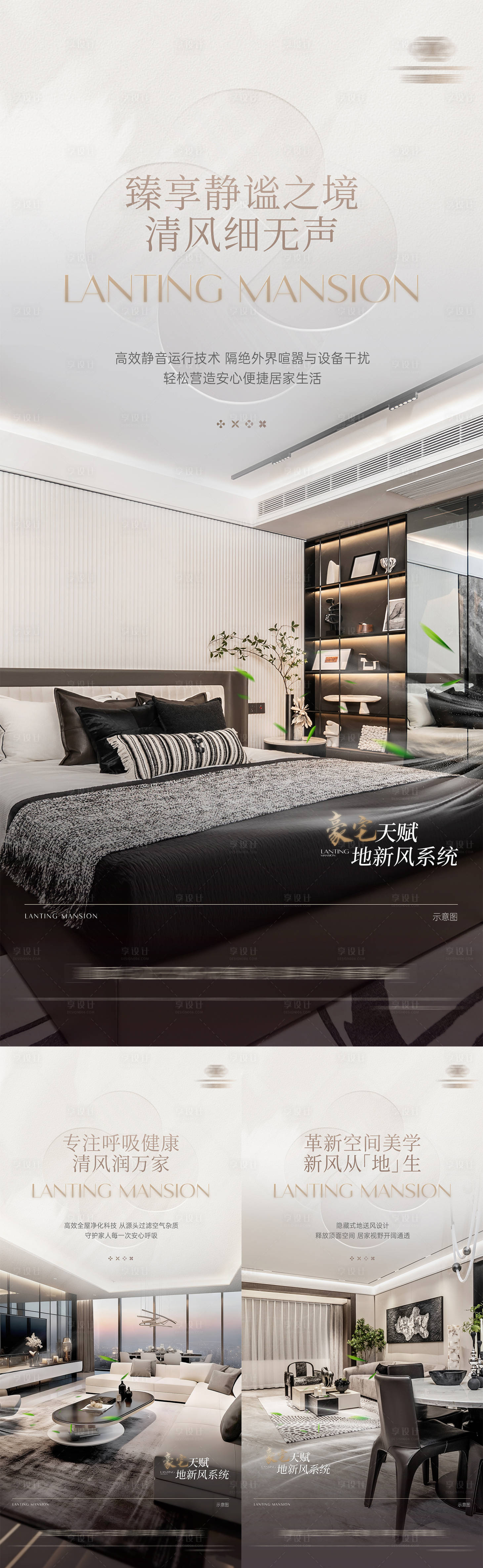 源文件下载【享设计】搜索编号：16670034671886795【房地产新风系统系列海报】