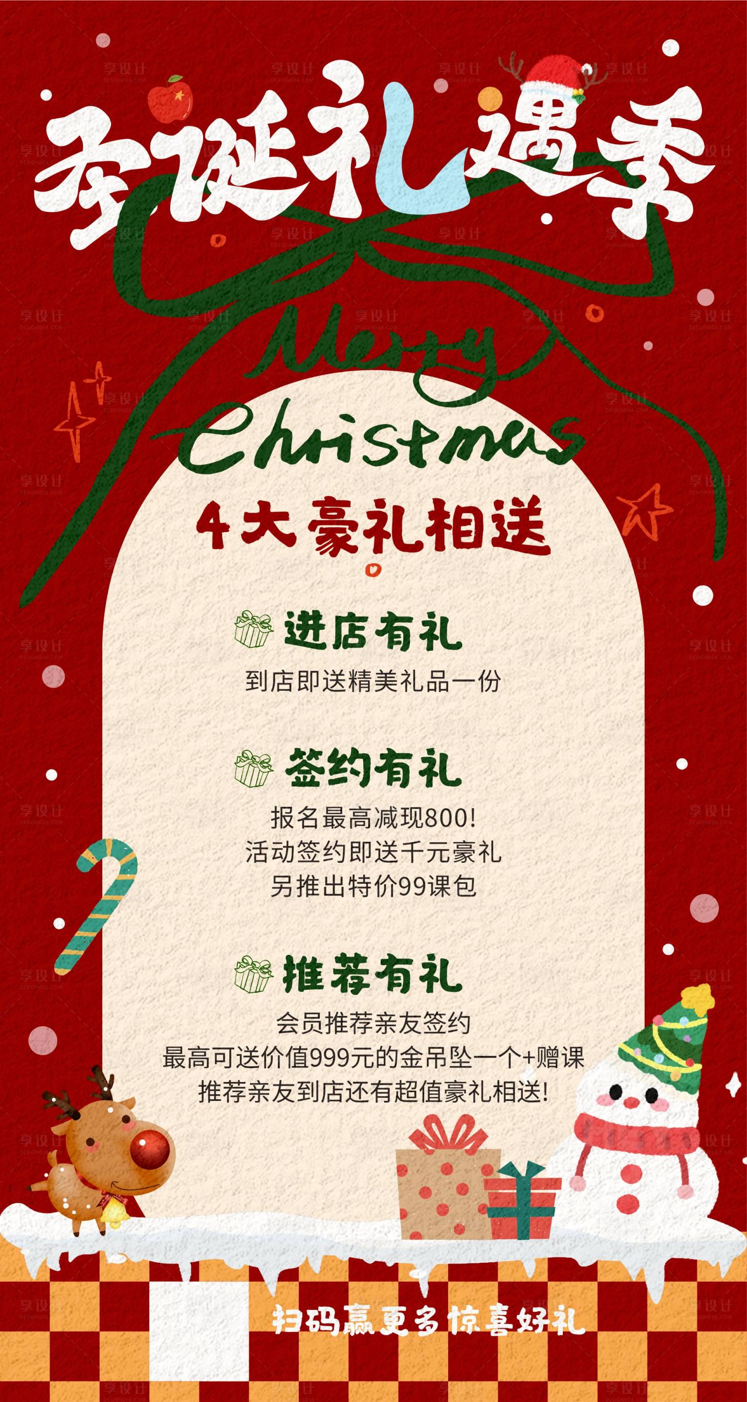 源文件下载【享设计】搜索编号：79980034553503955【圣诞海报】