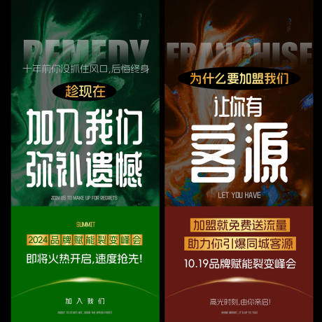 源文件下载【享设计】搜索编号：35050034339425020【美业招商抖音系列海报】