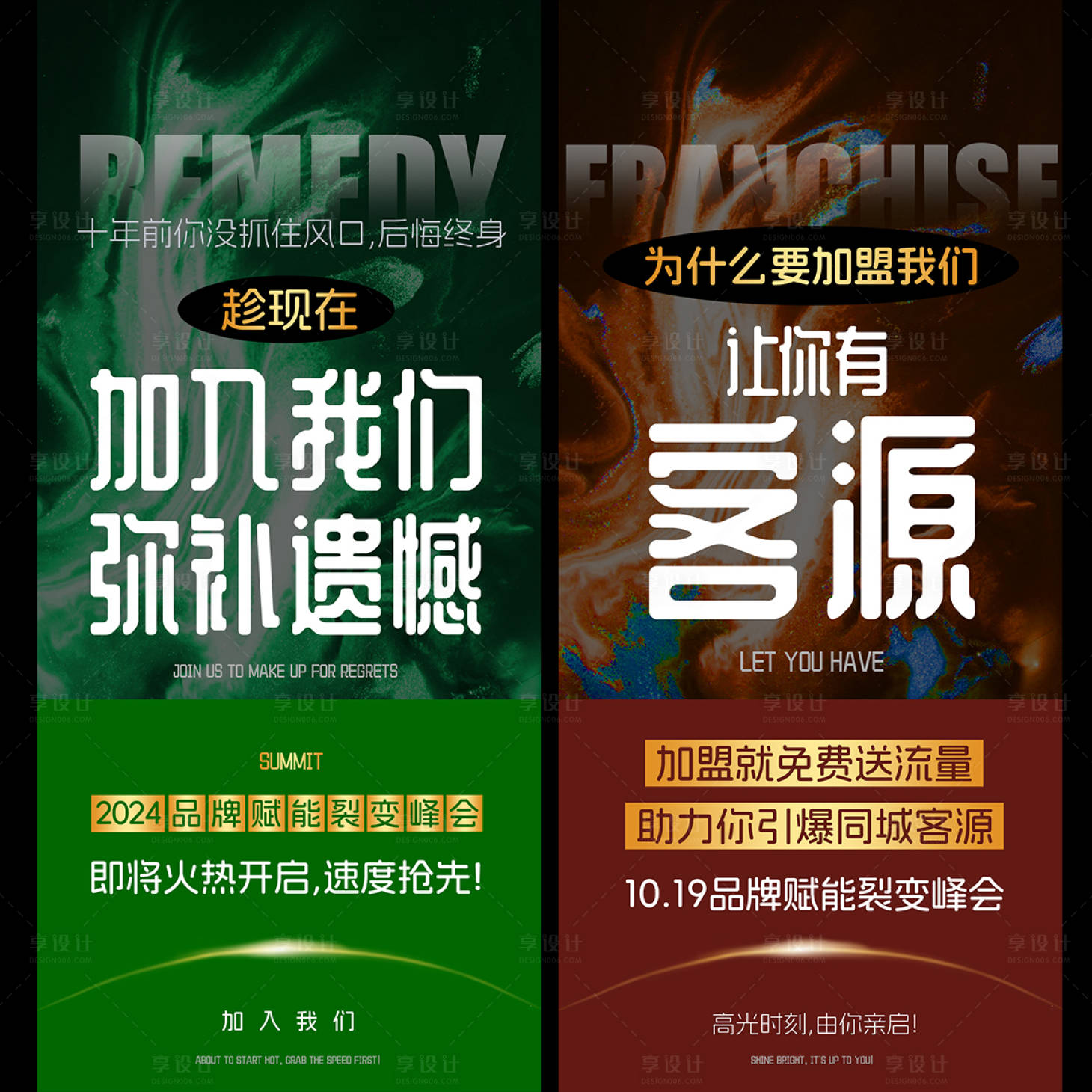 源文件下载【享设计】搜索编号：35050034339425020【美业招商抖音系列海报】