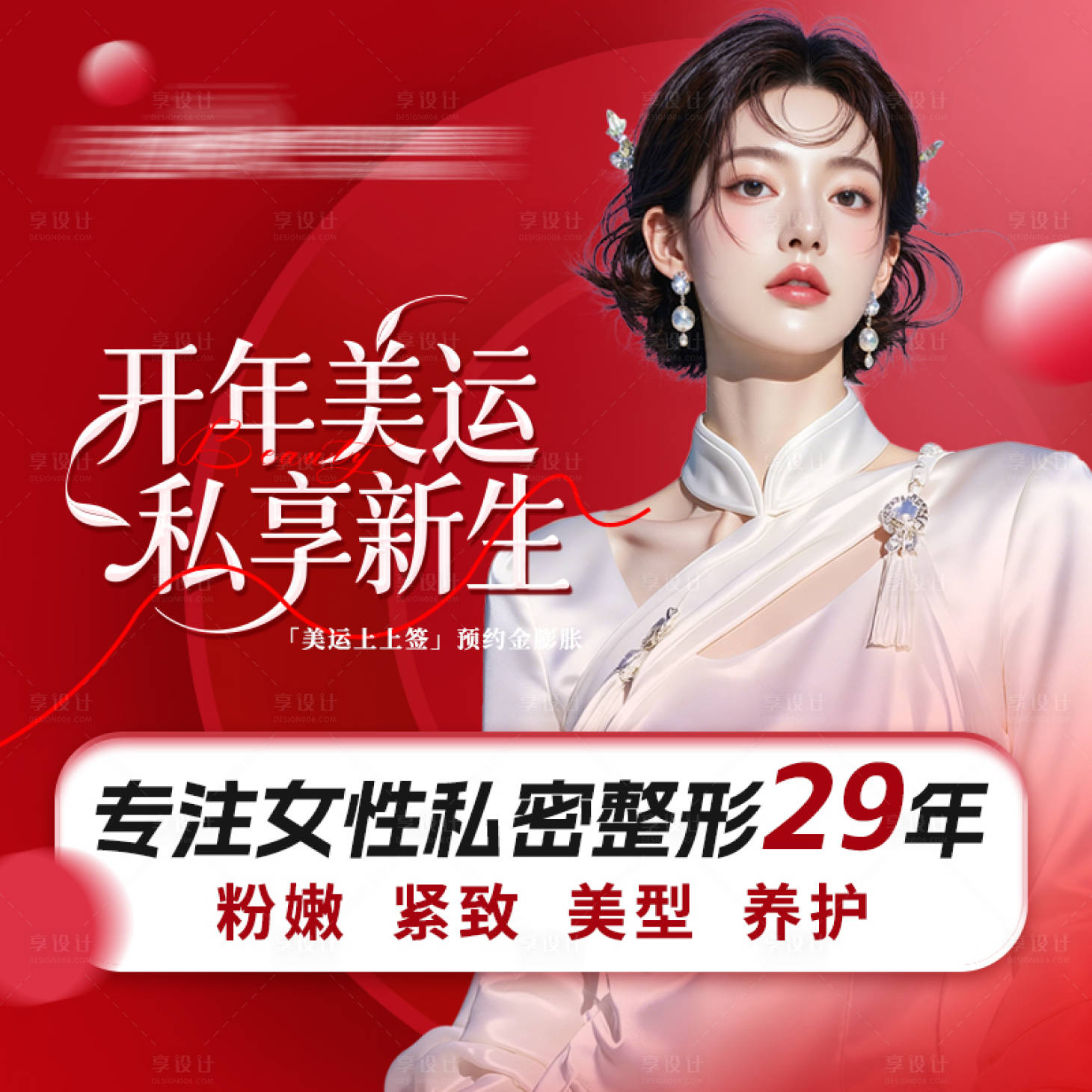 源文件下载【享设计】搜索编号：31960034762744826【医美私密美业美团大众点评头图入口图】
