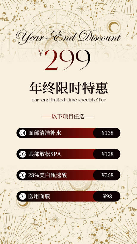 源文件下载【享设计】搜索编号：20640034582106262【年终活动海报美业卡项设计模板】