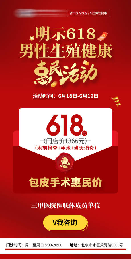 源文件下载【享设计】搜索编号：44000034392277379【618活动主题海报】