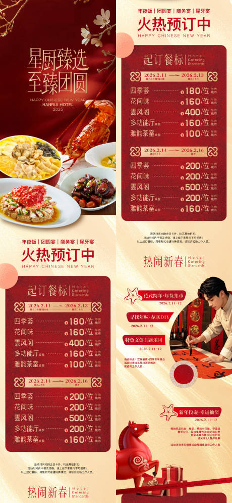 源文件下载【享设计】搜索编号：92240034380221311【年夜饭推文】