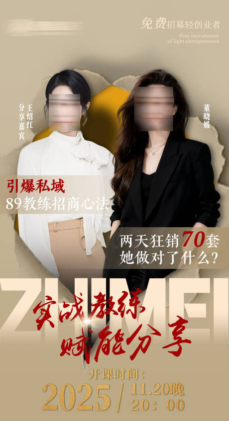 源文件下載【享設計】搜索編號：16170034324038645【開課雙人海報】