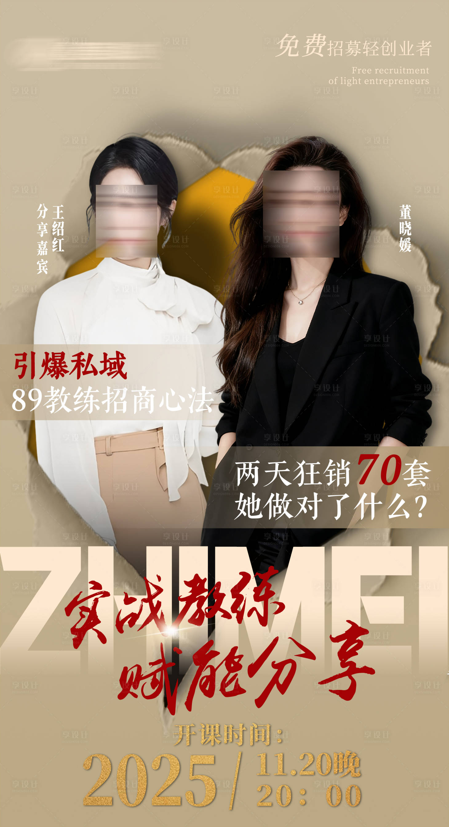 源文件下载【享设计】搜索编号：16170034324038645【开课双人海报】