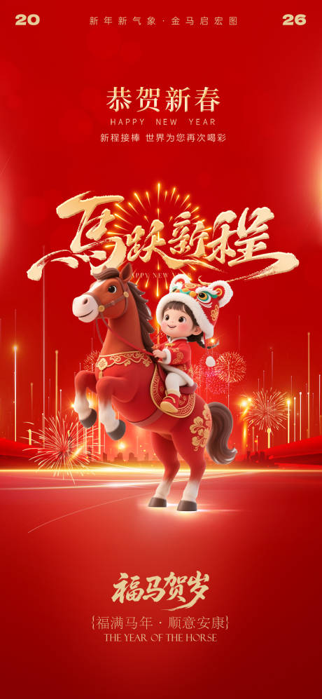 源文件下载【享设计】搜索编号：81500034716599977【春节贺岁海报】