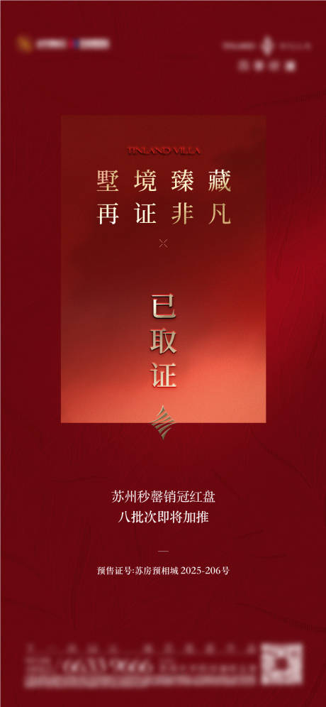 源文件下載【享設計】搜索編號：29130034678678326【取證熱銷紅色】