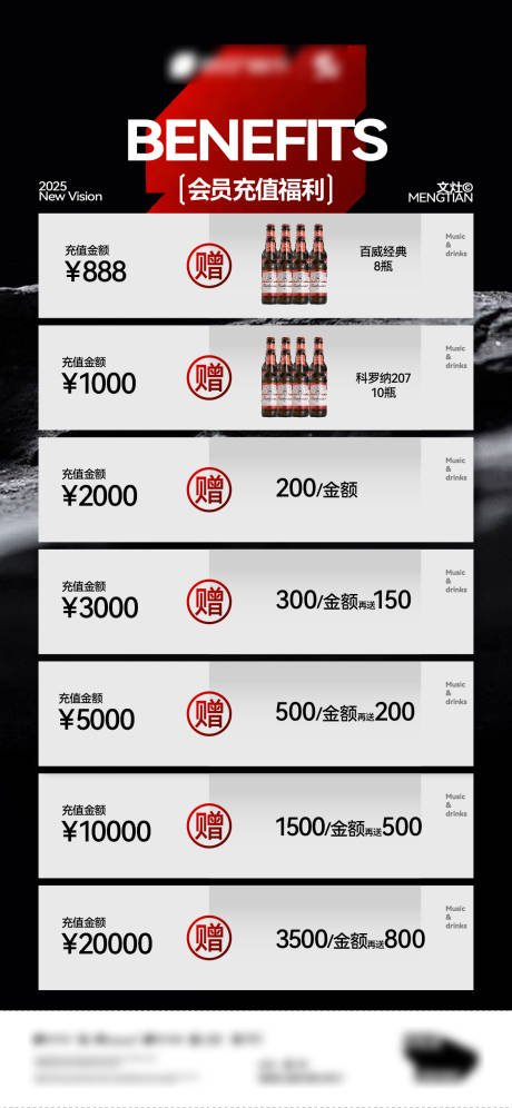 源文件下载【享设计】搜索编号：32950034694249752【酒吧夜店充值返利酒水套餐海报】