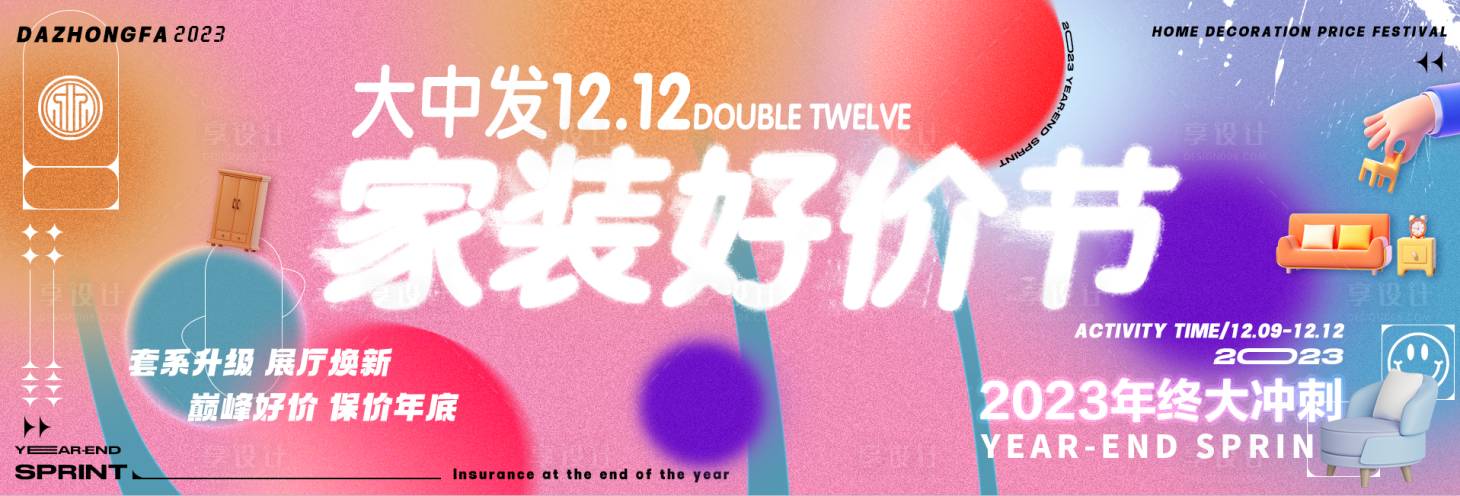 源文件下载【享设计】搜索编号：33200034430952249【双十二家装好价节】