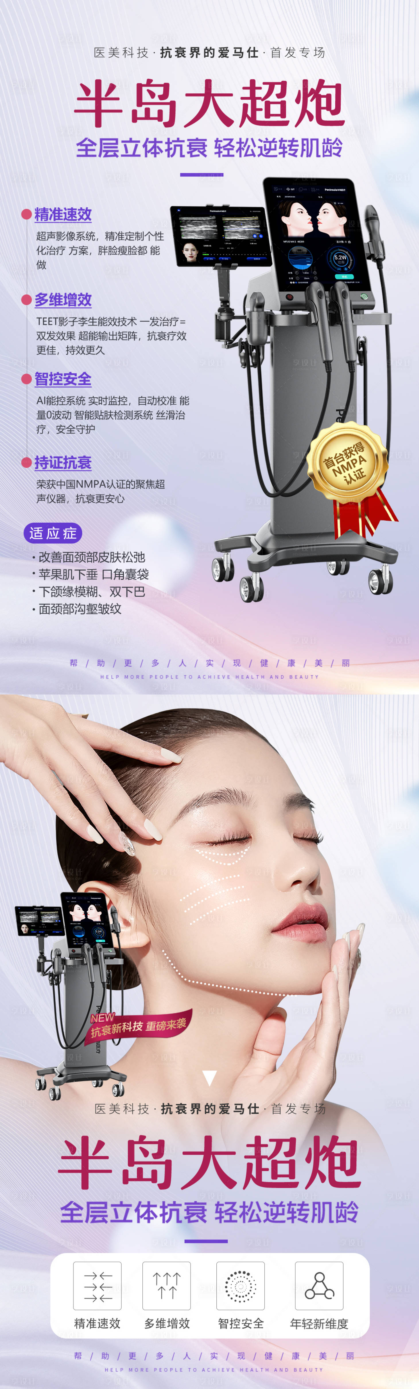 源文件下載【享設(shè)計(jì)】搜索編號：92770034473916192【醫(yī)美半島大超炮產(chǎn)品海報(bào)】