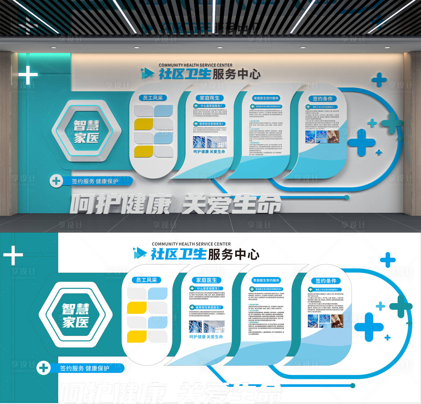源文件下載【享設計】搜索編號：99420034443305365【智慧家醫家庭醫生醫院文化墻】