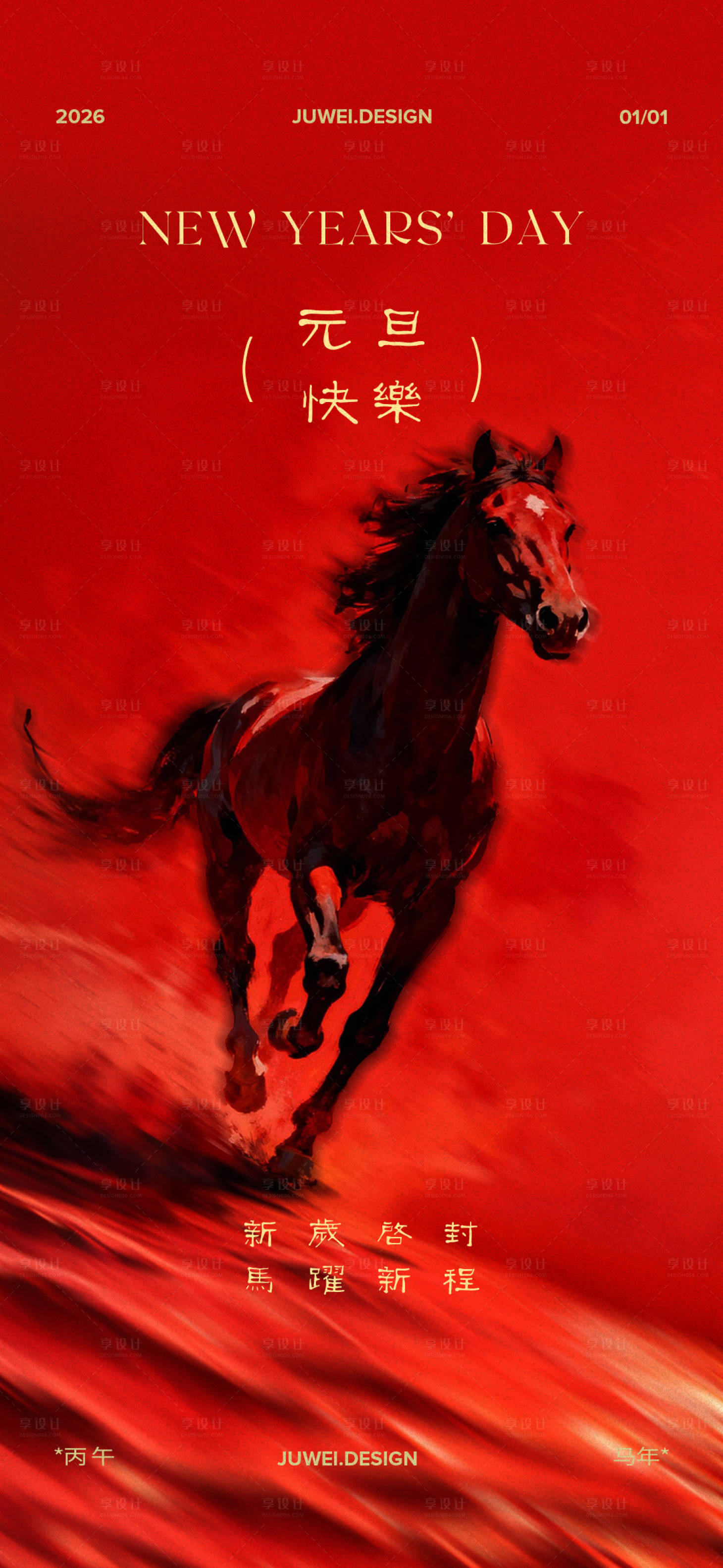 源文件下载【享设计】搜索编号：35840034740599526【2026元旦节日海报】