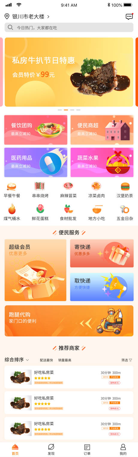 源文件下载【享设计】搜索编号：68110034537602276【同城小程序UI首页设计】