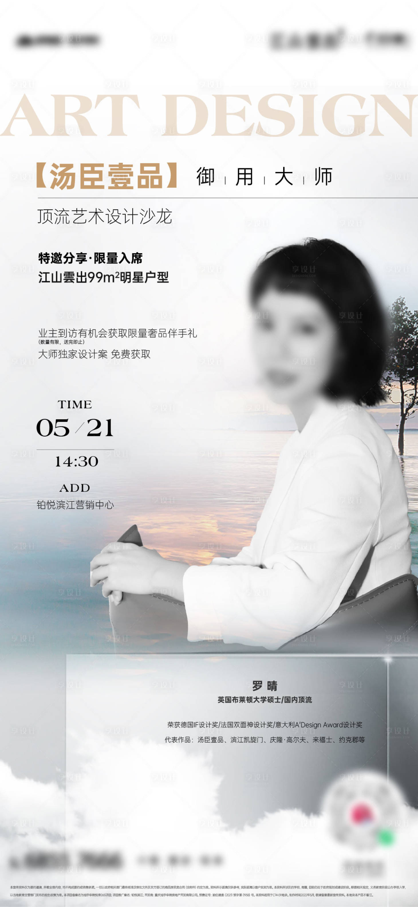 源文件下载【享设计】搜索编号：16920034659936573【地产大师说单图宣传海报】