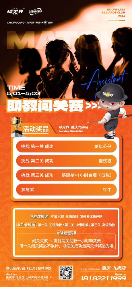 源文件下載【享設(shè)計(jì)】搜索編號(hào)：55490034532085340【臺(tái)球俱樂部助教挑戰(zhàn)賽主題活動(dòng)】