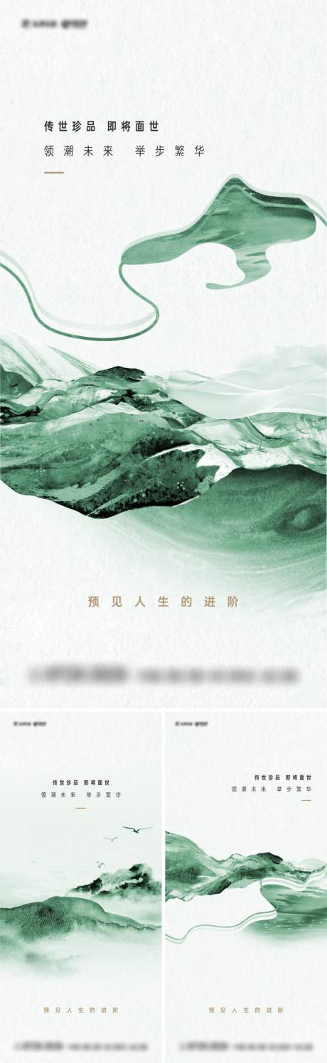 源文件下载【享设计】搜索编号：98940034365947724【新中式山水系列海报】