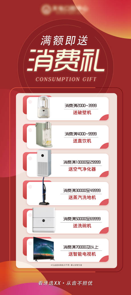 源文件下载【享设计】搜索编号：77690034564912174【口腔周年庆消费礼易拉宝】