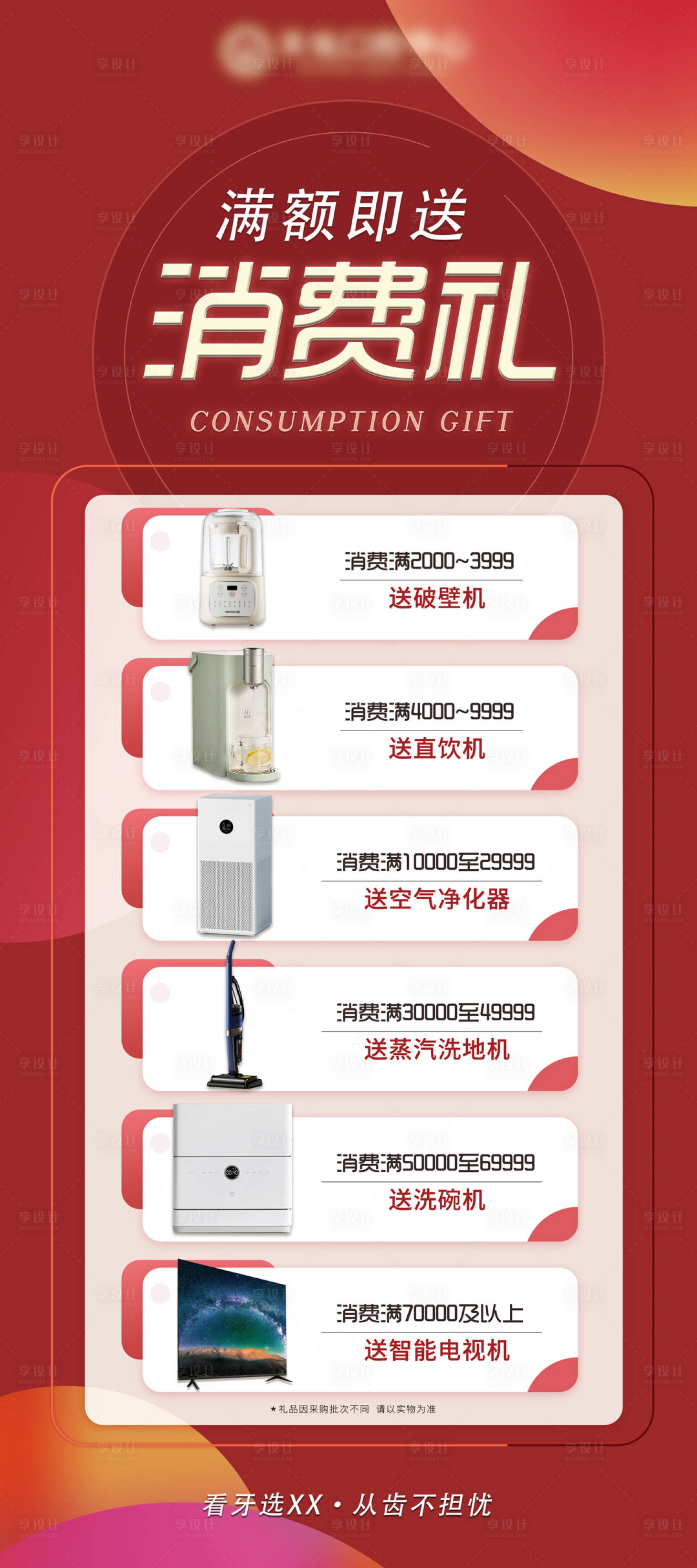 源文件下载【享设计】搜索编号：77690034564912174【口腔周年庆消费礼易拉宝】