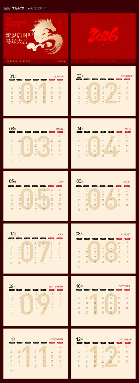 源文件下載【享設計】搜索編號：60660034359356048【馬年新年日歷】