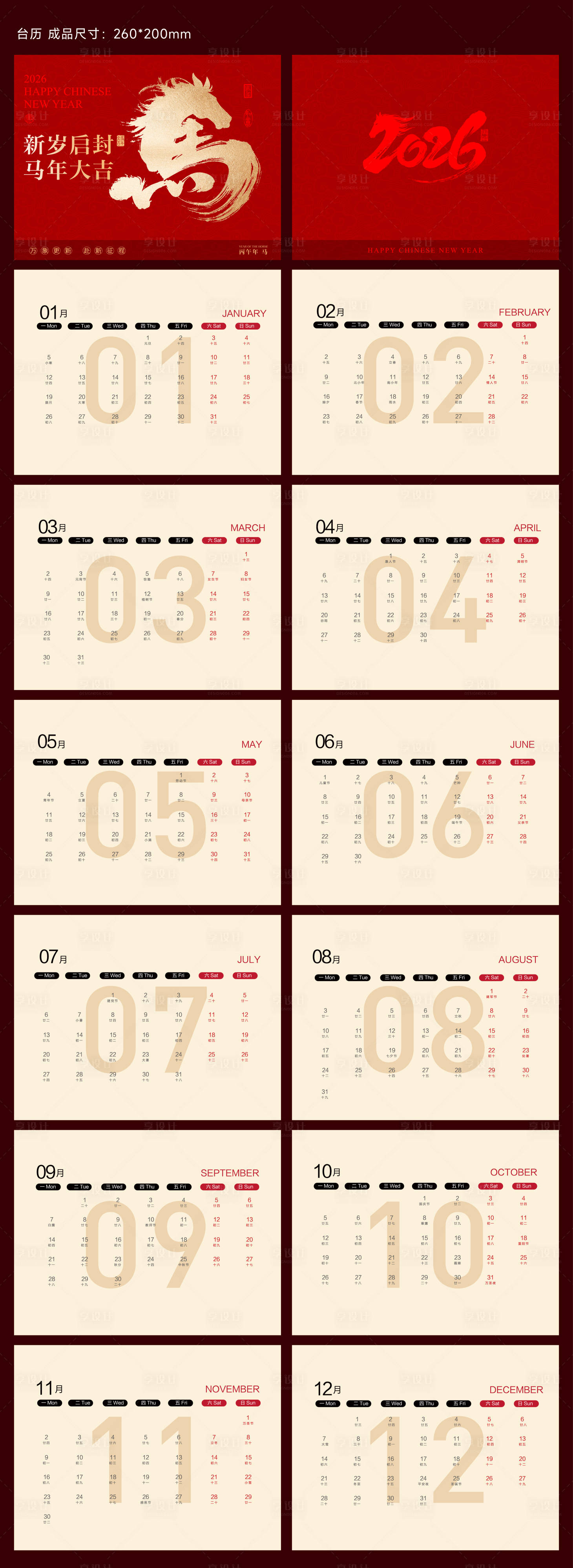 源文件下载【享设计】搜索编号：60660034359356048【马年新年日历】