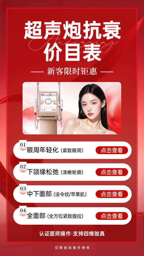 源文件下载【享设计】搜索编号：18670034501377671【医美海报超声炮】