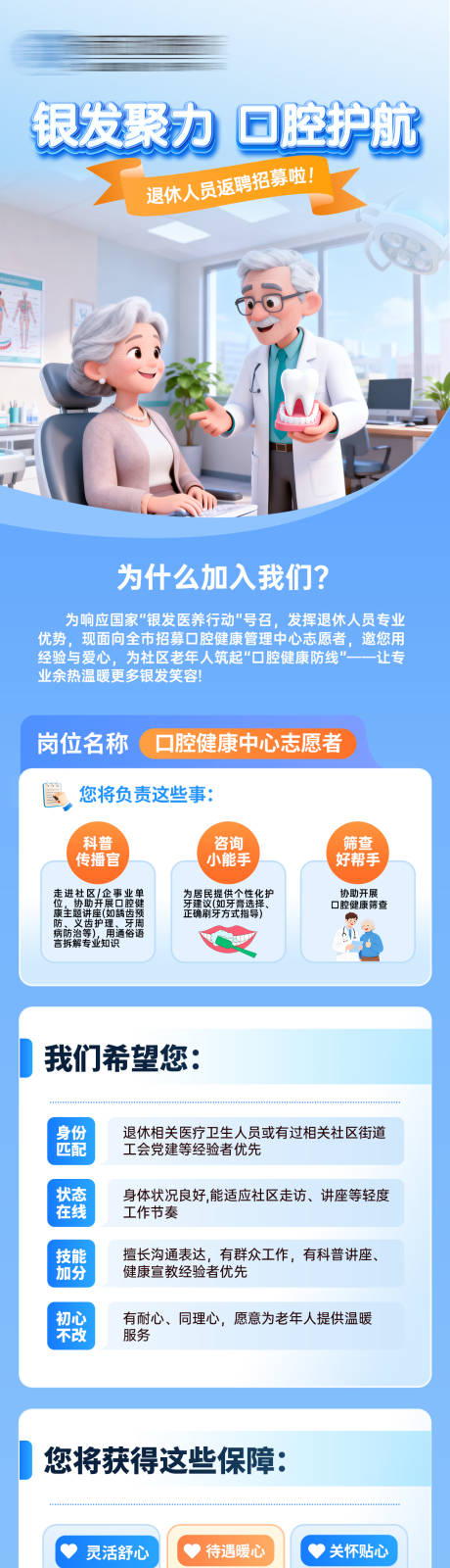 源文件下载【享设计】搜索编号：13080034378134318【口腔医疗招聘海报】