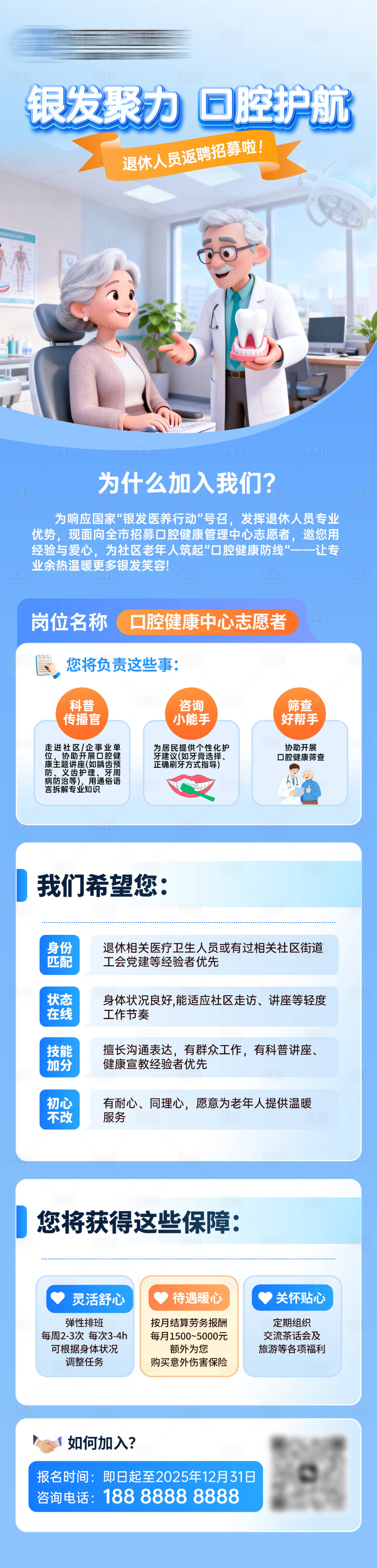 源文件下载【享设计】搜索编号：13080034378134318【口腔医疗招聘海报】