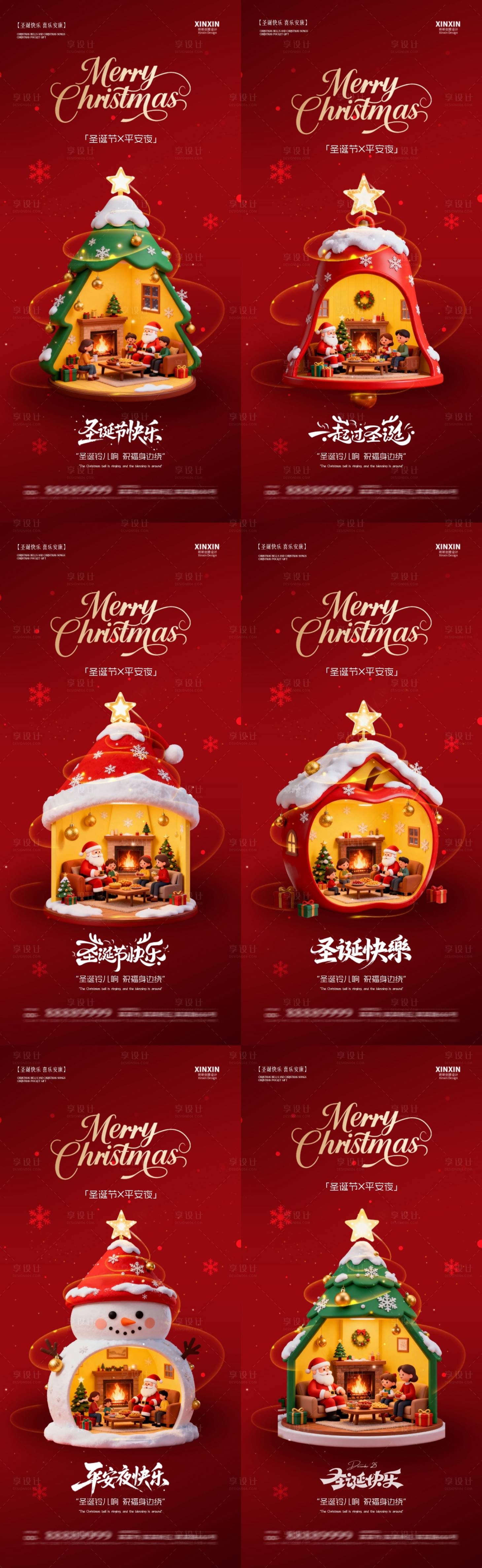 源文件下载【享设计】搜索编号：86240034508782176【地产圣诞节平安夜雪屋系列海报】