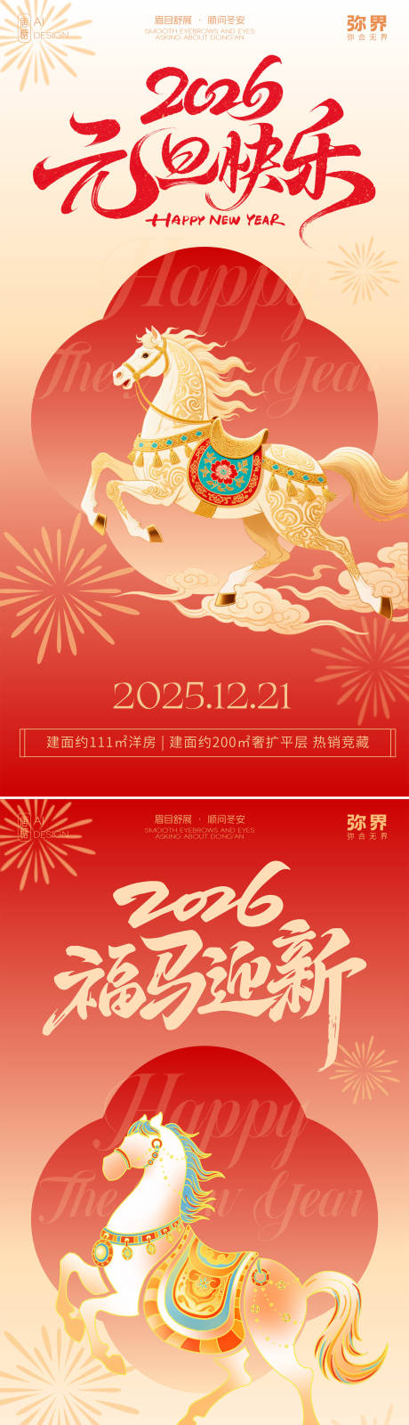 源文件下載【享設(shè)計】搜索編號：46520034483628306【2026元旦春節(jié)海報】