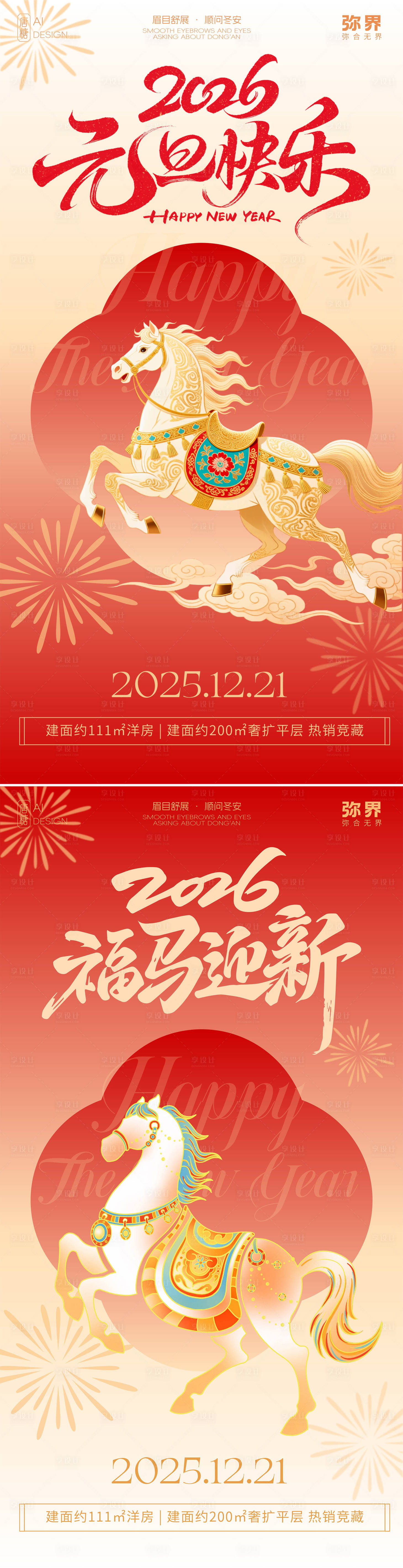 源文件下载【享设计】搜索编号：46520034483628306【2026元旦春节海报】