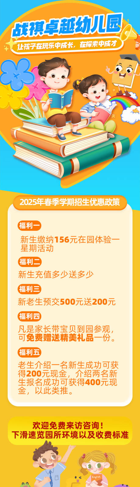 源文件下载【享设计】搜索编号：58900034576085942【教育幼儿园长图】