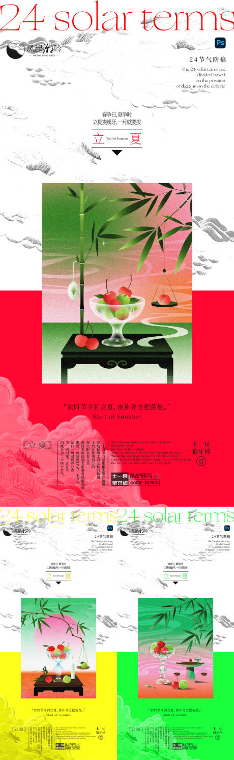 源文件下载【享设计】搜索编号：47390034566018287【立夏节气海报单页】