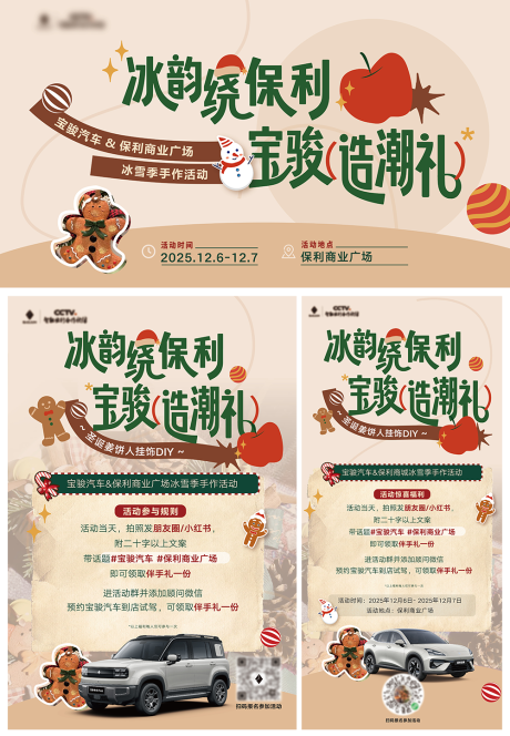 源文件下载【享设计】搜索编号：81560034452712713【车友会圣诞手工活动海报物料】