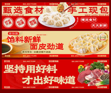 源文件下載【享設(shè)計】搜索編號：90220034543443312【餃子Banner】