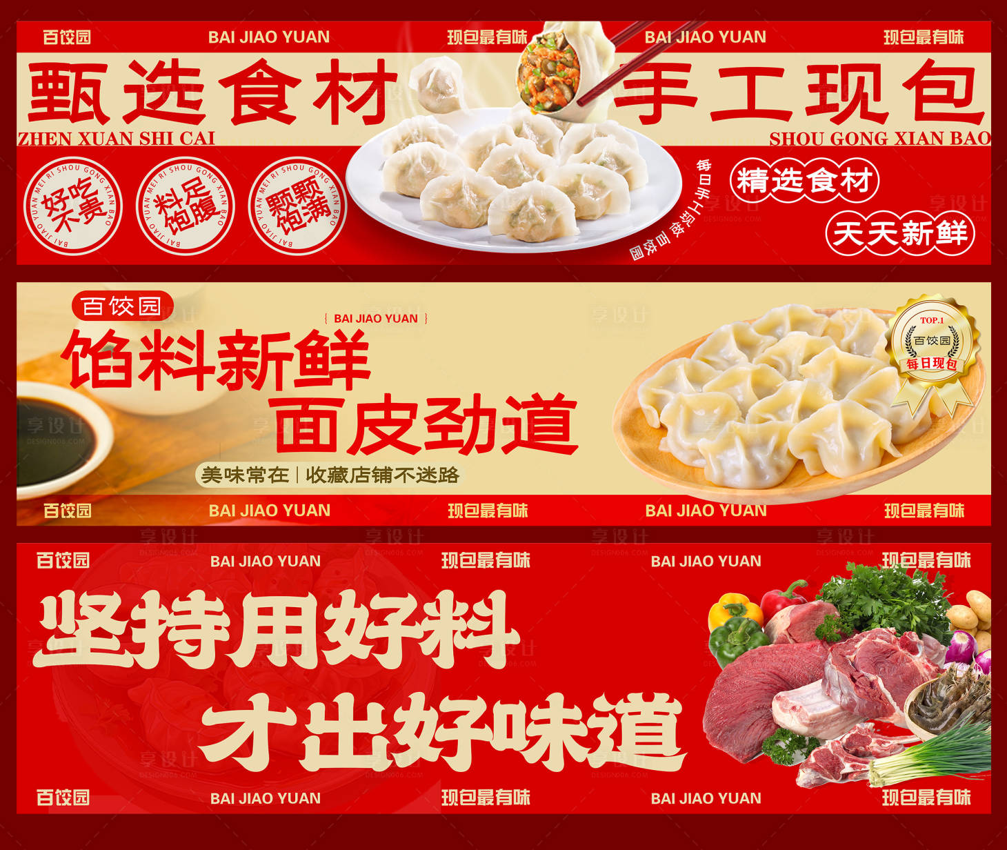 源文件下載【享設計】搜索編號：90220034543443312【餃子Banner】