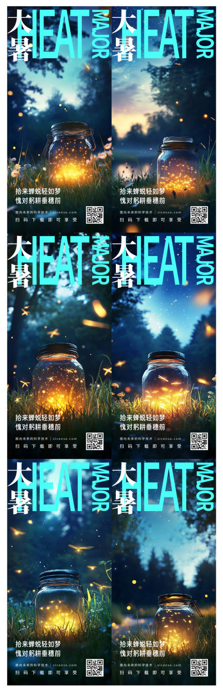 源文件下载【享设计】搜索编号：38930034444776056【大暑萤火虫创意节气海报】
