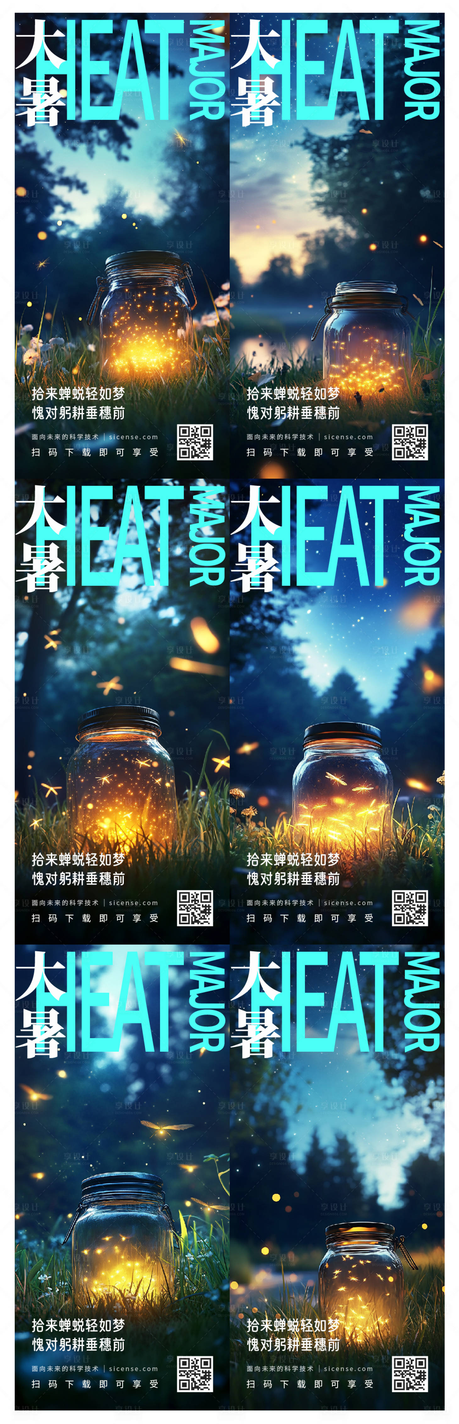 源文件下载【享设计】搜索编号：38930034444776056【大暑萤火虫创意节气海报】