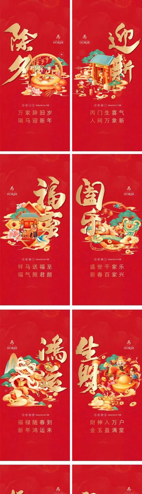 源文件下载【享设计】搜索编号：68450034447885212【春节年俗系列海报】