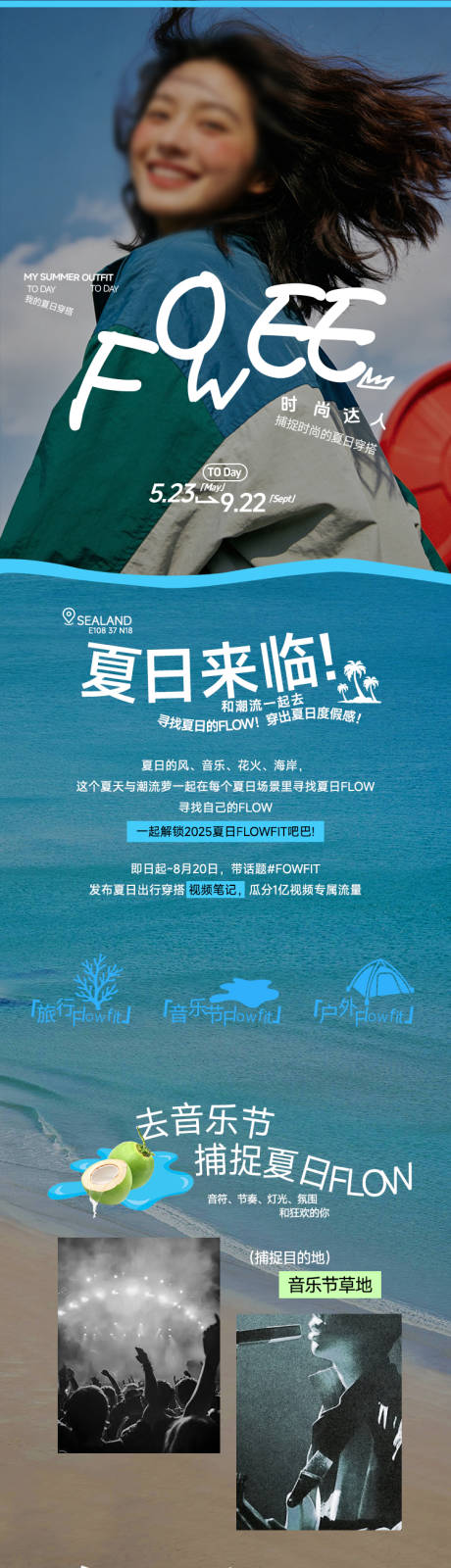 源文件下载【享设计】搜索编号：13900034572841135【夏日推文长图】